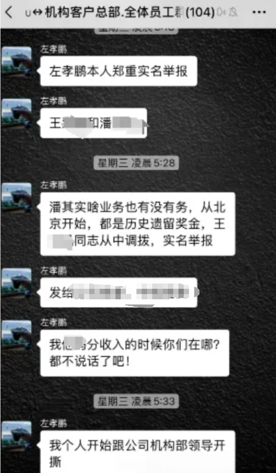 图片来源:网传聊天截图