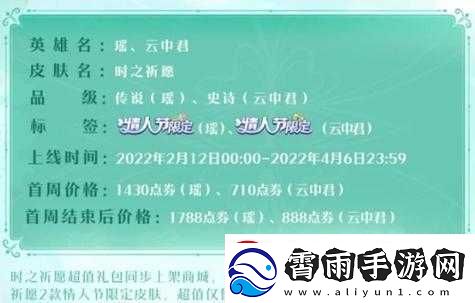 王者荣耀-2022-瑶情人节皮肤价格