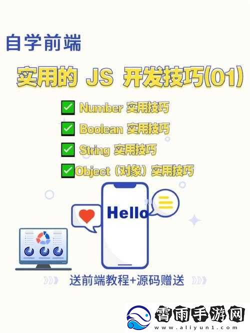 javascript-中国免费：实用技巧分享