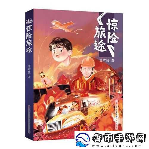 全彩列车到站之前无法停下来