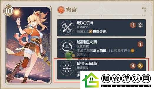 原神圣召唤角色宵宫属性概览