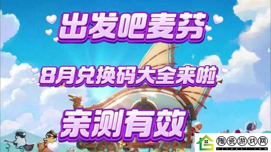 出发吧麦芬兑换码