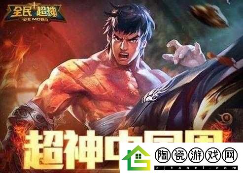 全民超神新英雄李海龙