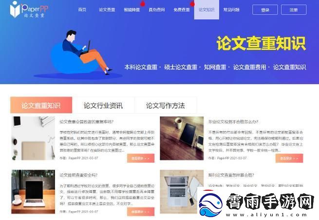“国内论文网站哪家强