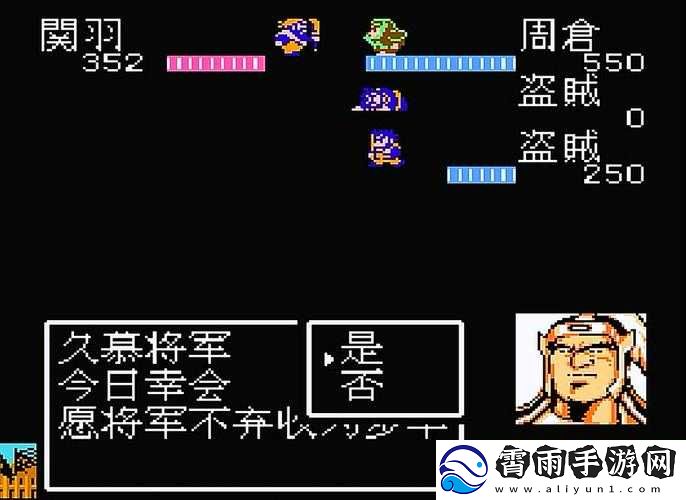 fc-吞食天地-2-留下颜良之法