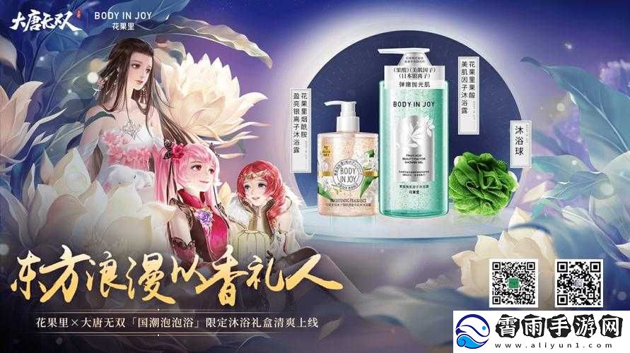 大唐无双×花果里