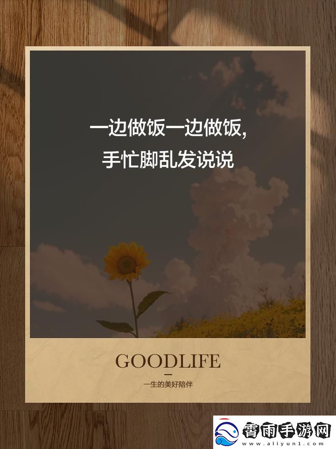 “炒菜间奏狂想曲：一句破天荒-创新到让人-‘炒’-风凉话”
