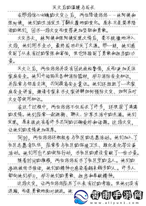 两位陪读妈妈灭火后续：勇敢之举获赞扬