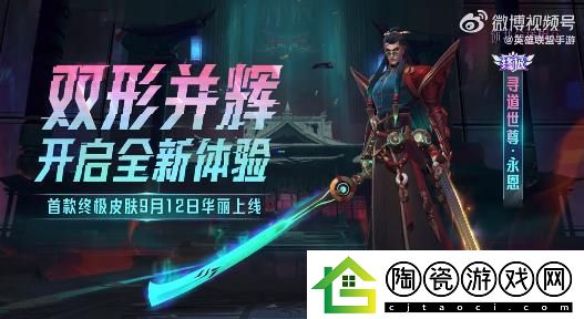 首款终极皮肤寻道世尊永恩上线时间分享介绍-英雄联盟手游首款终极皮肤寻道世尊永恩即将上线