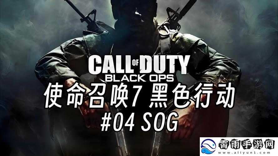 深度解析使命召唤