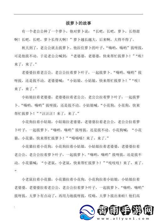拔萝卜痛降黄-9.1：背后的故事