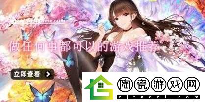 可以对女生做任何事的游戏：无禁忌探索
