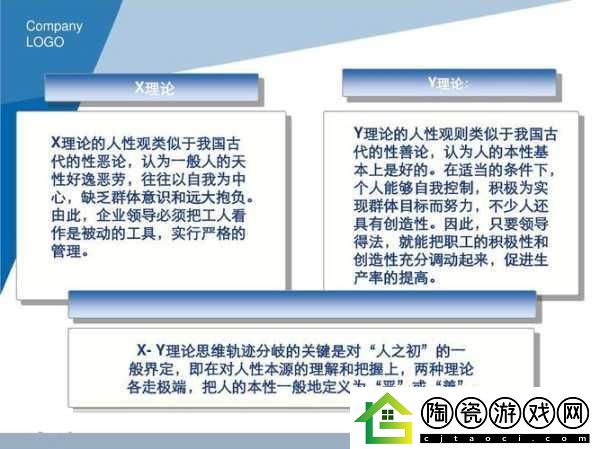人性理论与XY理论的关系