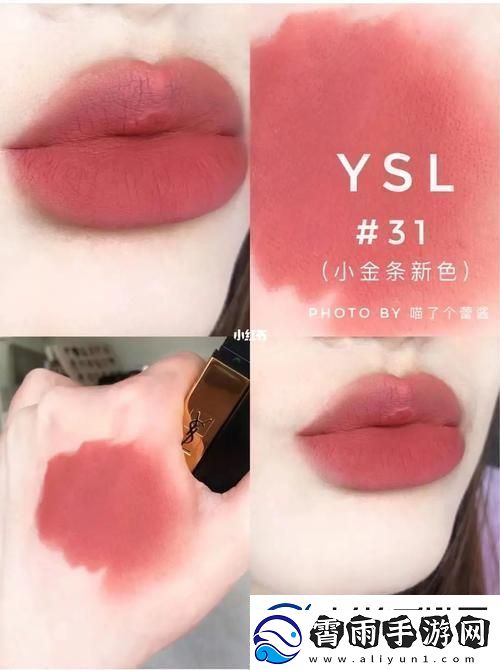 “妖艳！YSL水蜜桃色教你‘诱’人新招”