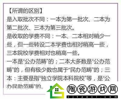 日韩一本二本三本的区别：日韩高校分级体系解析：一本、二本与三本的深度解读