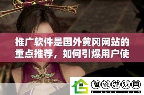 国外黄冈站推广软件免费吗