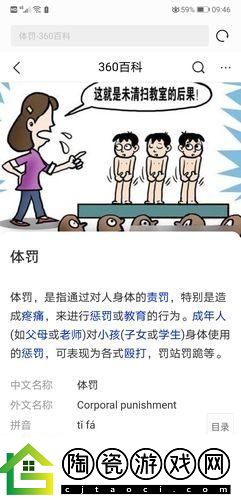 体罚自己