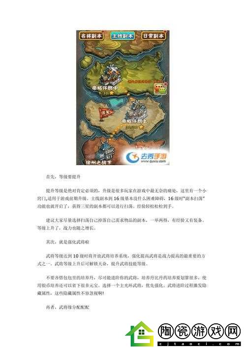 快速提升少年三国志