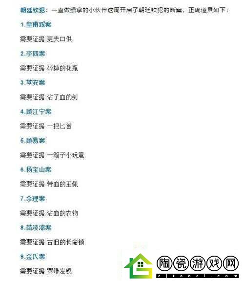 天涯明月刀：朝廷钦犯全解析及案件深度揭秘