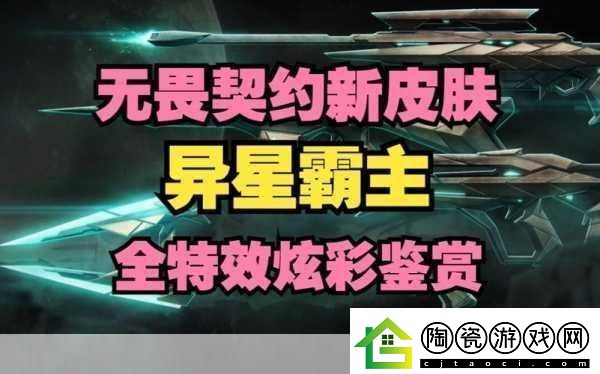 无畏契约异星霸主套装在国服大概多少钱-价格谜团引发热议