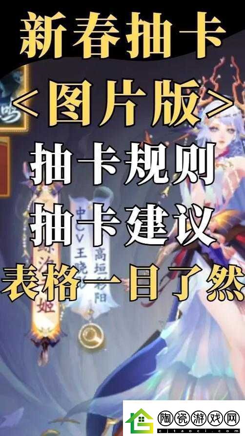 阴阳师春节限定抽卡改动内容览：新春限定抽卡调整阴阳师春节限定抽卡新玩法揭秘