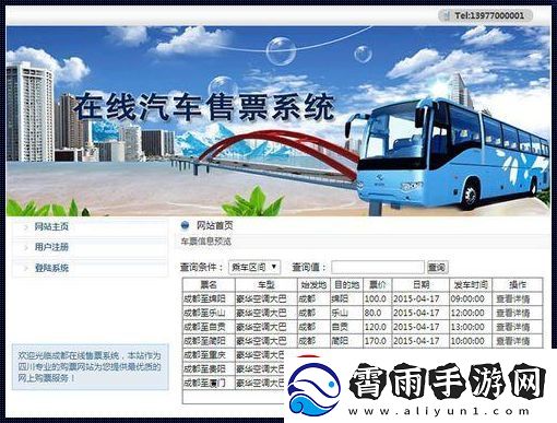 公交司售间的‘B’密码