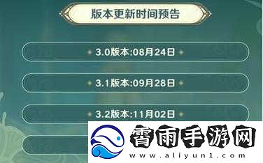 原神3.3版本前瞻直播时间揭秘