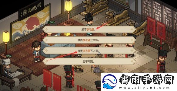 大侠立志传叶银瓶判案任务攻略