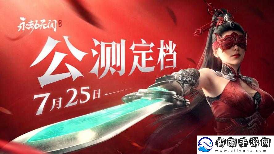 永劫无间6月23日震撼更新